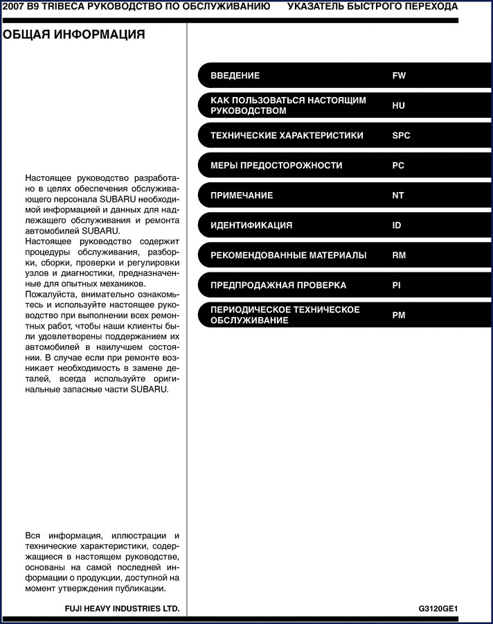 2007 Subaru B9 Tribeca Service Manual cover page showing factory documentation