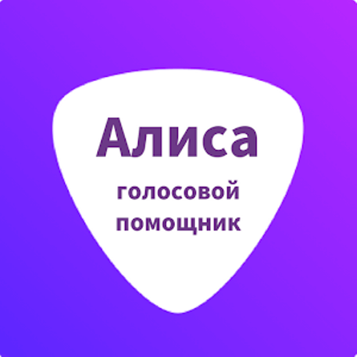 Алиса Про