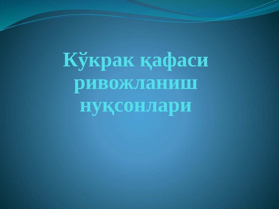 Ko'krak qafasi deformatsiyalari