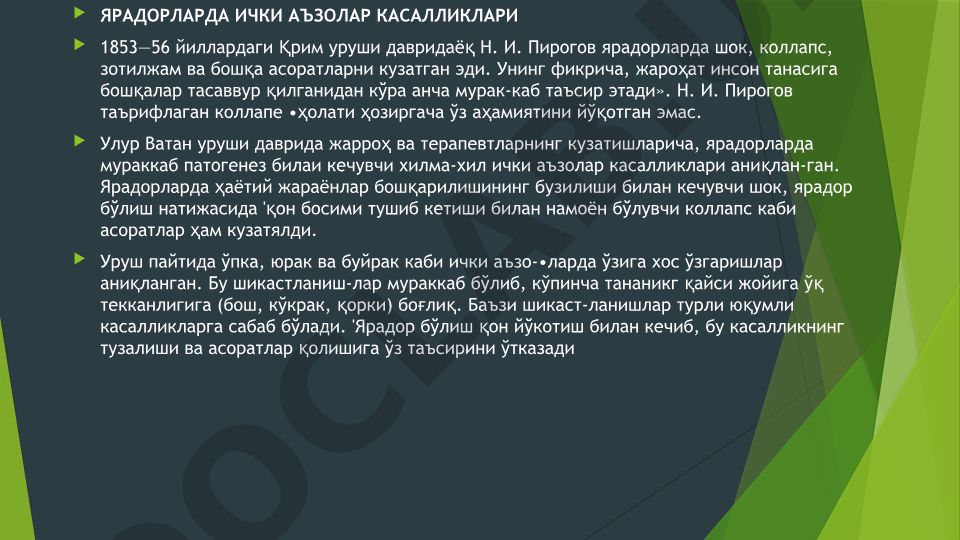 Ярадорларда ички аъзолар касалликлари