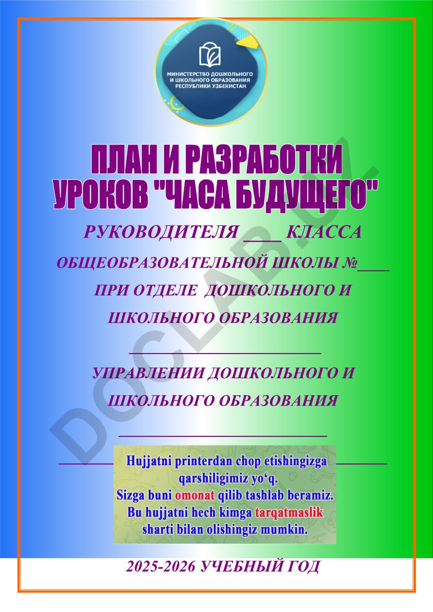 Руководителя класса общеобразовательной школы