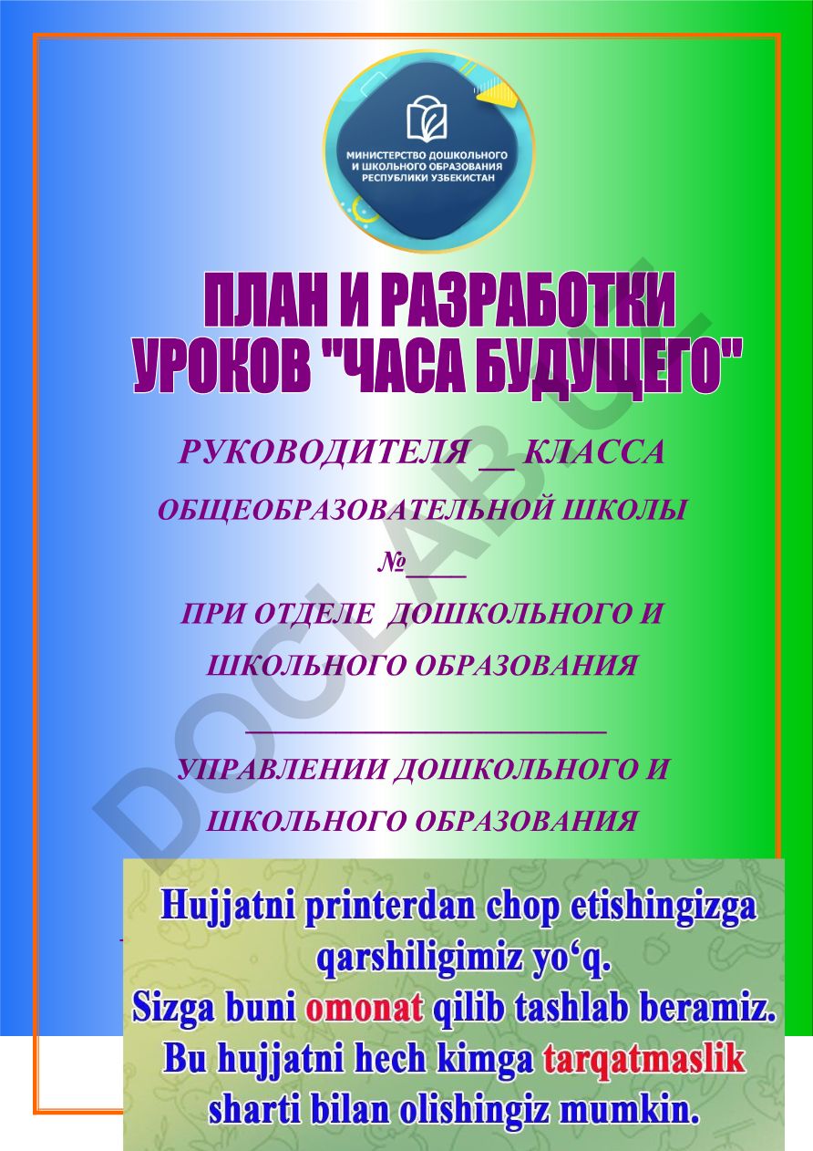 Руководителя класса общеобразовательной школы