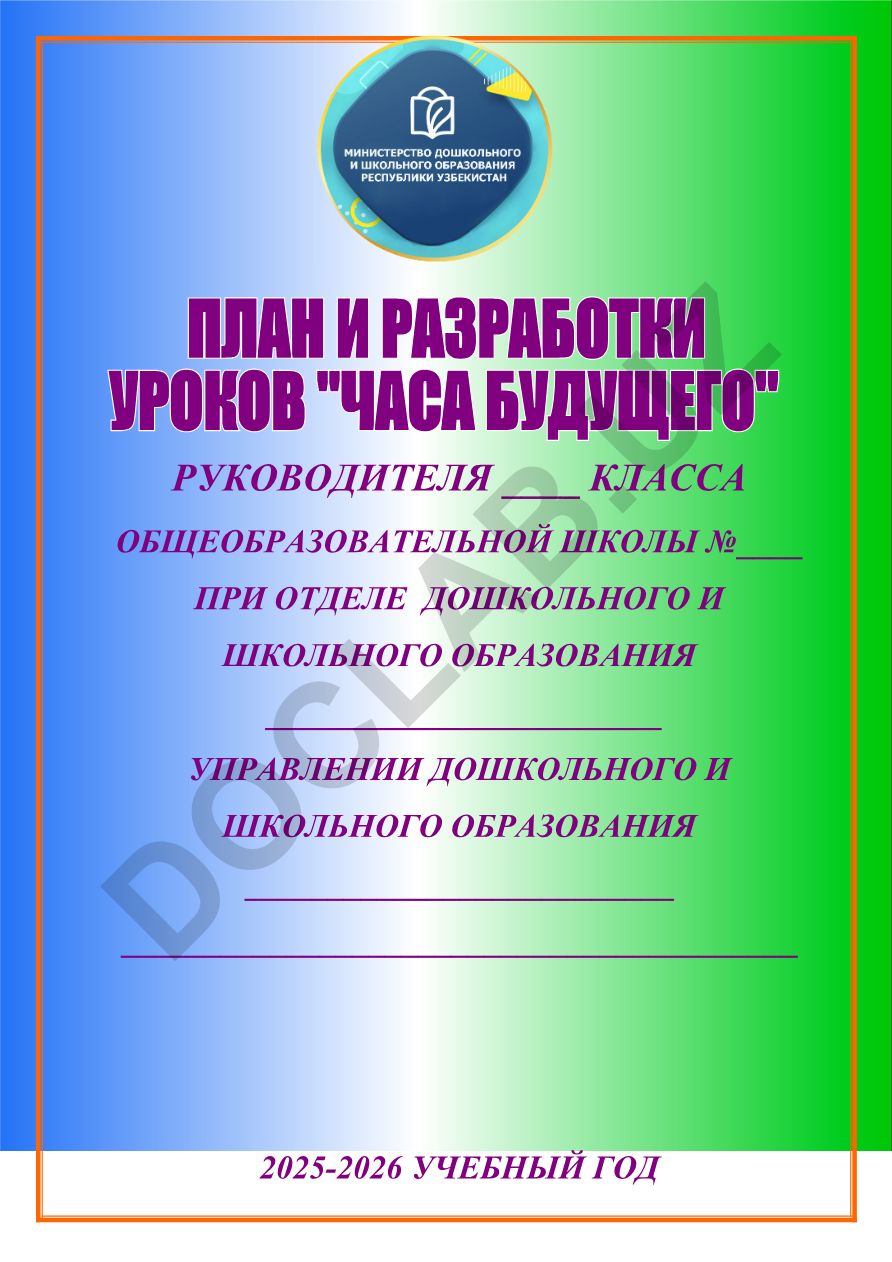 Руководителя класса общеобразовательной школы