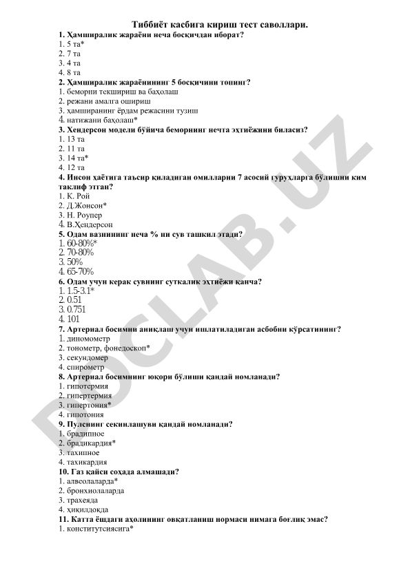 Тиббиёт касбига кириш тест саволлари