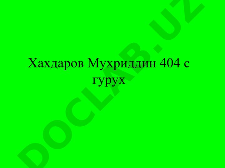 Яллигланишга карши воситалар: стероид ва ностероид тузилишли препаратлар