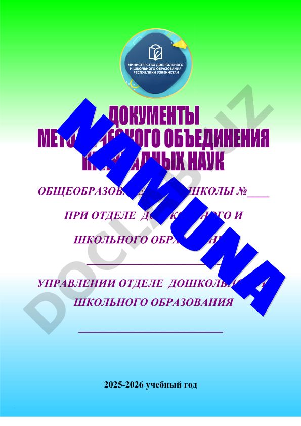 Положение о методическом объединении общеобразовательной школы