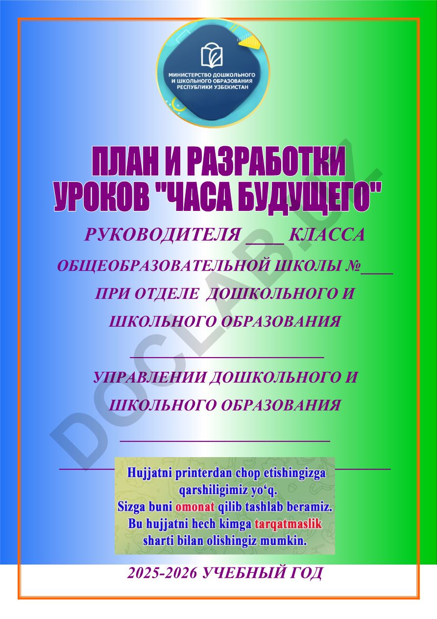 Руководителя класса общеобразовательной школы при отделе дошкольного и школьного образования