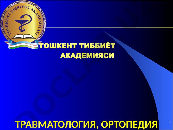 Кўкрак қафаси жангавор шикастлари