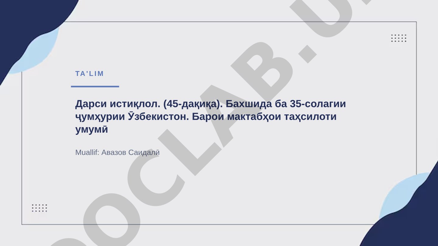 Дарси истиқлол. (45-дақиқа). Бахшида ба 35-солагии ҷумҳурии Ӯзбекистон. Барои мактабҳои таҳсилоти умумӣ