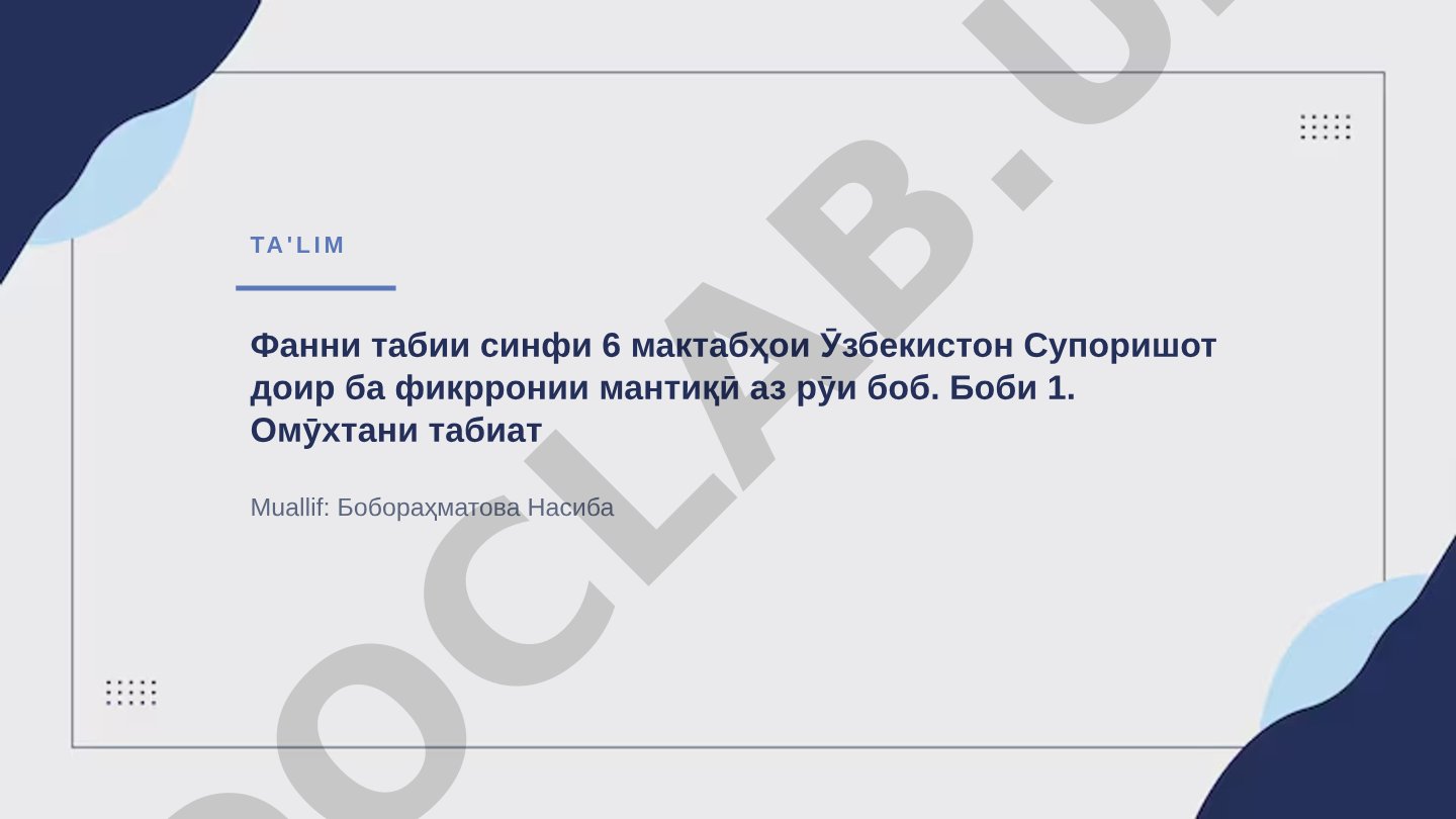 Фанни табии синфи 6 мактабҳои Ӯзбекистон Супоришот доир ба фикрронии мантиқӣ аз рӯи боб. Боби 1. Омӯхтани табиат