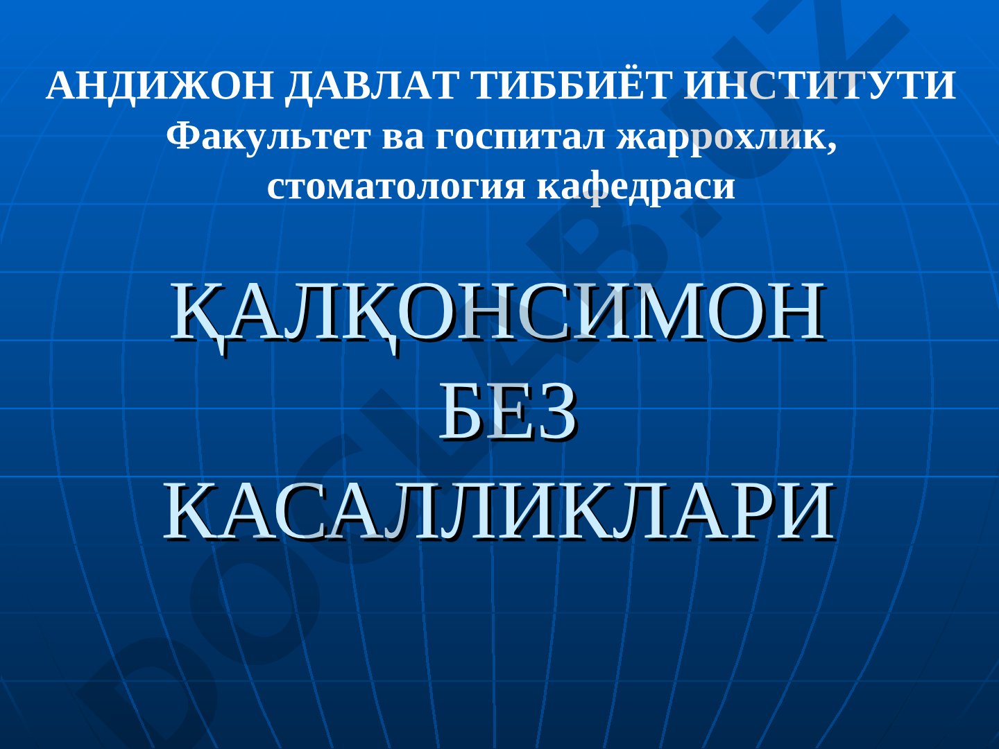 Қалқонсимон без касалликлари