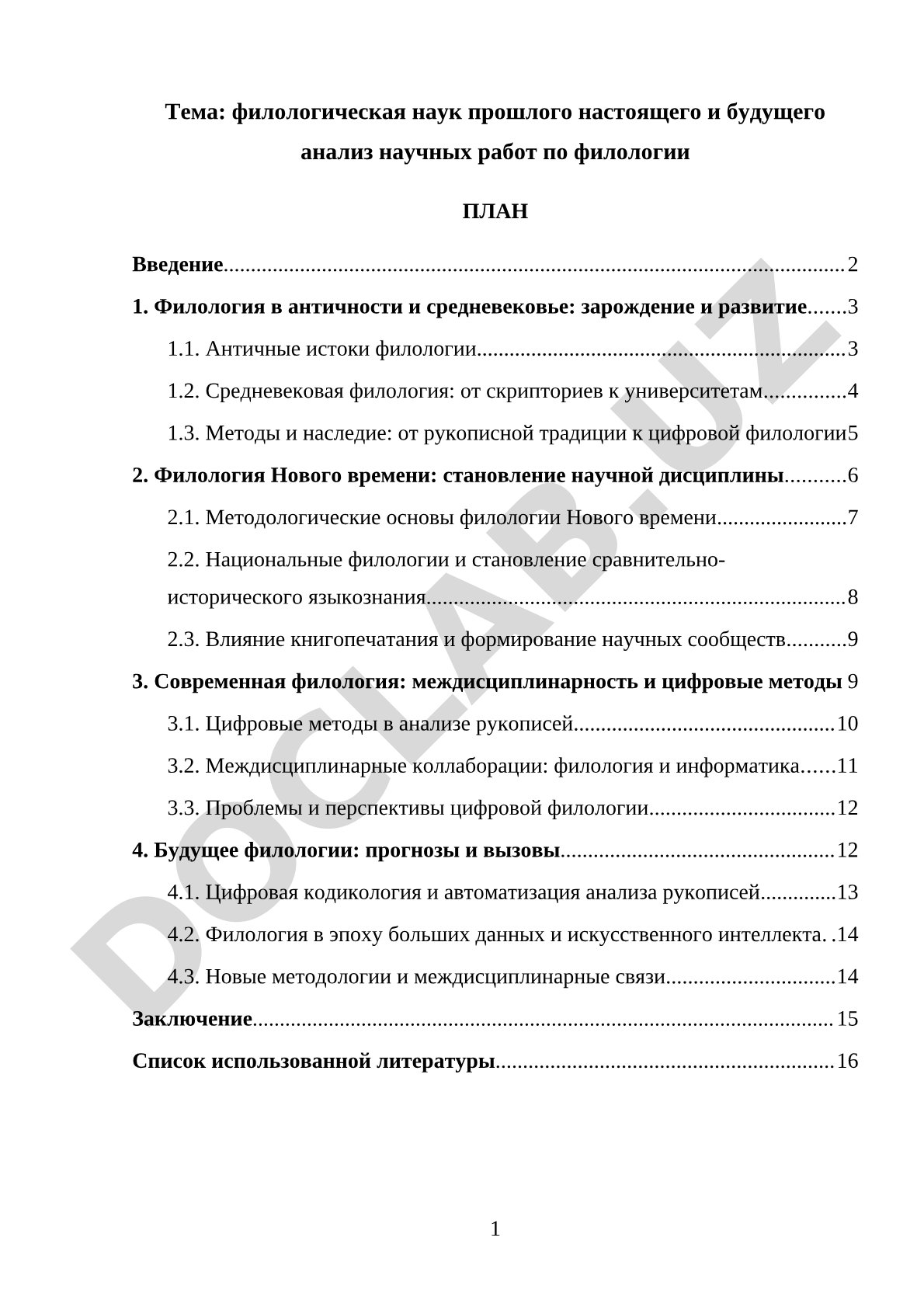 филологическая наук прошлого настоящего и будущего анализ научных работ по филологии