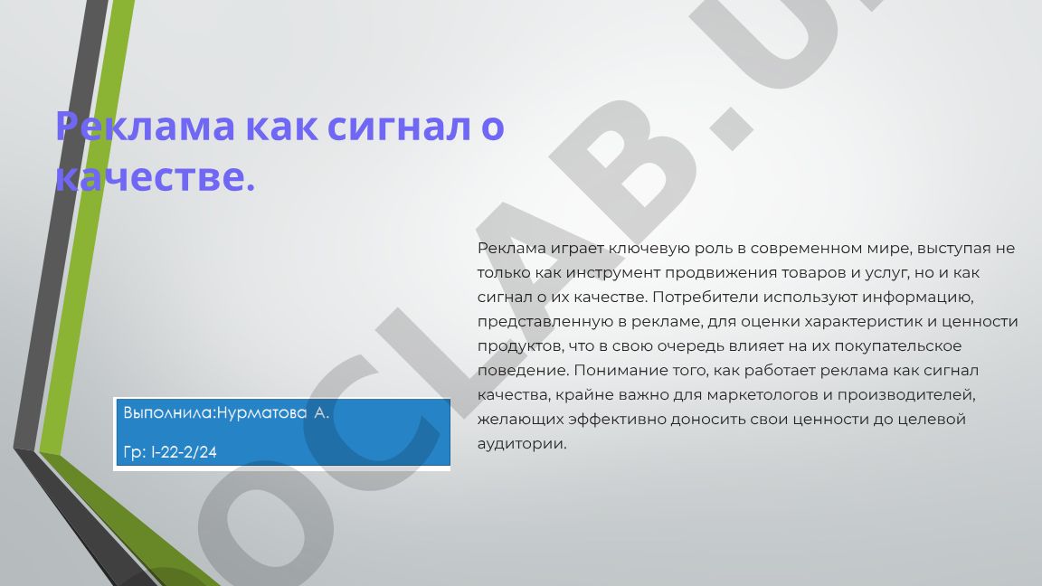 Реклама как сигнал о качестве