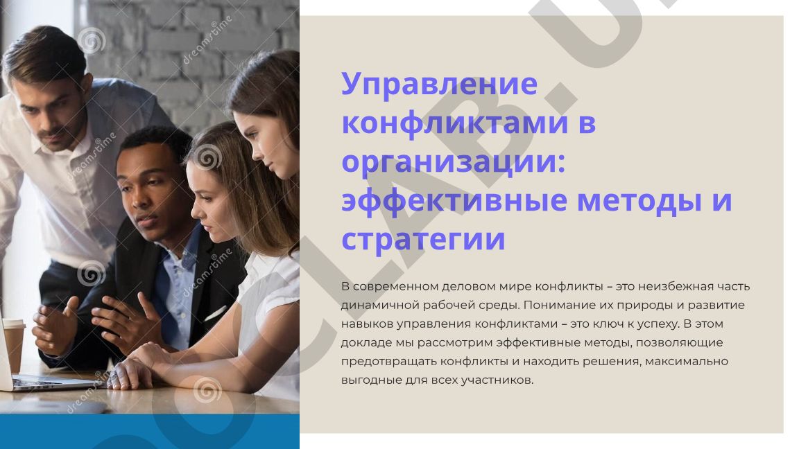 Управление конфликтами в организации: эффективные методы и стратегии