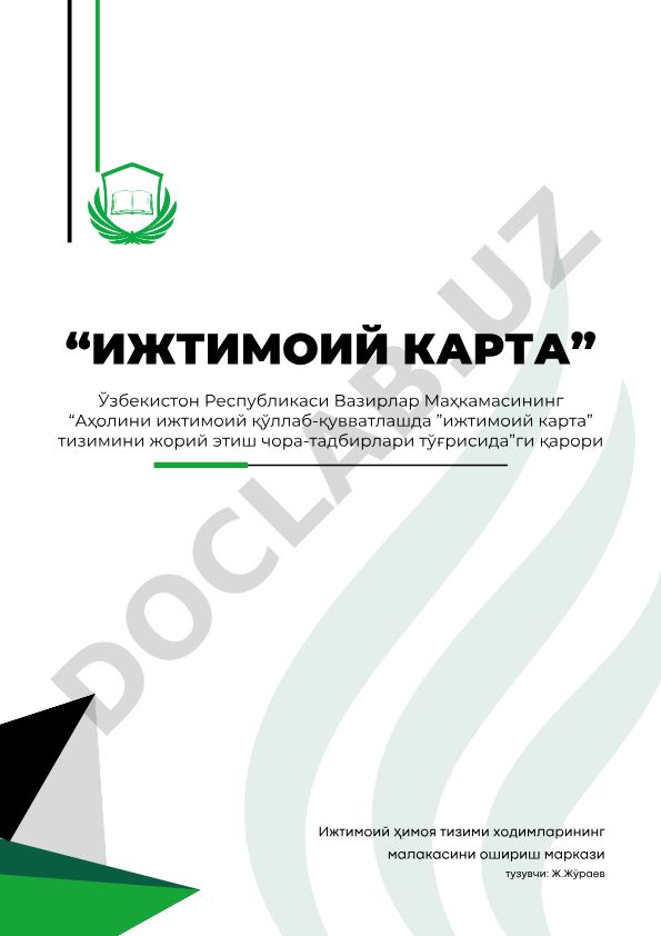 Ижтимоий ҳимоя тизими ходимларининг малакасини ошириш маркази тузувчи: Ж.Жўраев