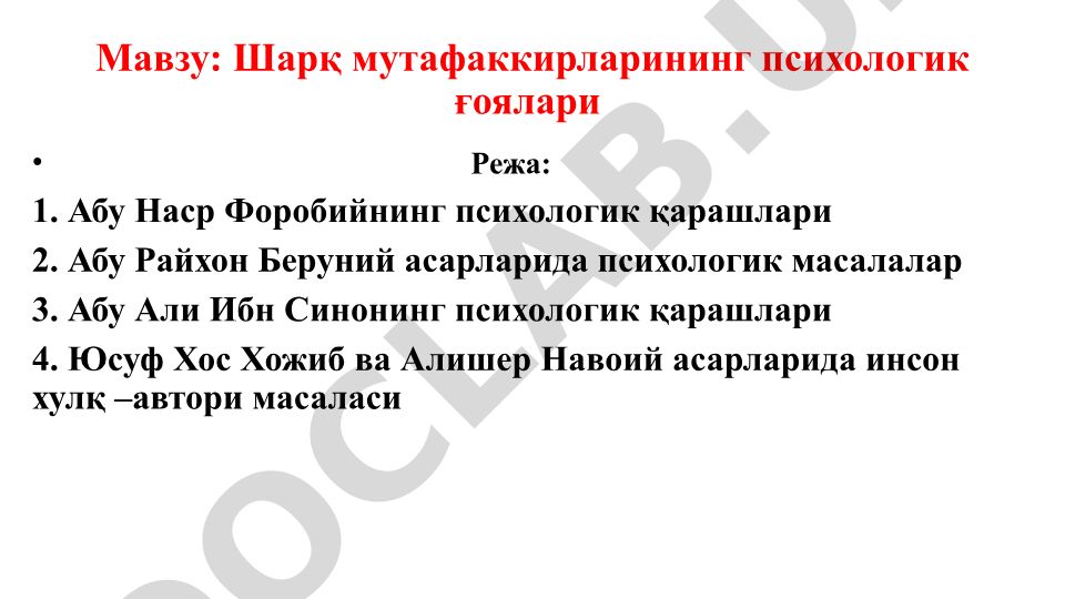 Шарқ мутафаккирларининг психологик ғоялари
