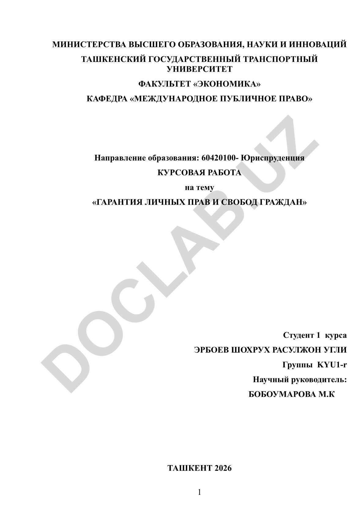 ГАРАНТИЯ ЛИЧНЫХ ПРАВ И СВОБОД ГРАЖДАН