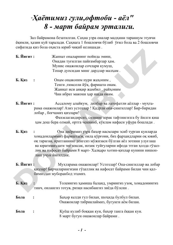 8 март Халқаро хотин-қизлар куни байрами эрталиги