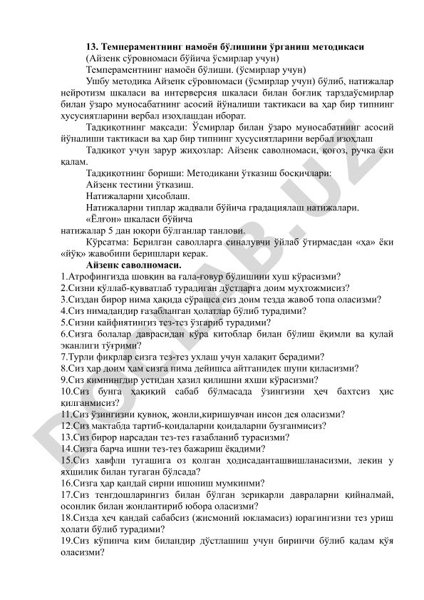 Темпераментнинг намоён бўлишини ўрганиш методикаси (Айзенк сўровномаси бўйича ўсмирлар учун)