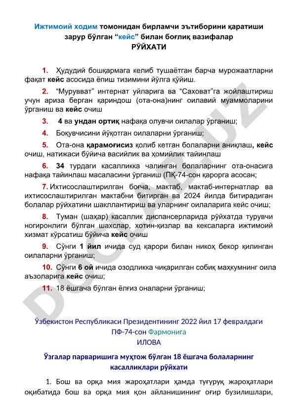 Ижтимоий ходим томонидан бирламчи эътиборини қаратиши зарур бўлган кейслар рўйхати