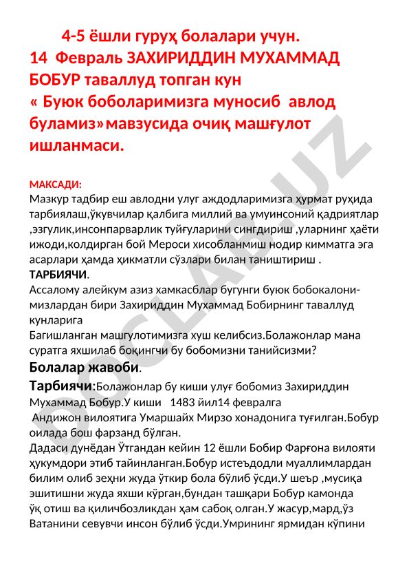 Захириддин Мухаммад Бобурнинг таваллуд кунига бағишланган очиқ машғулот ишланмаси