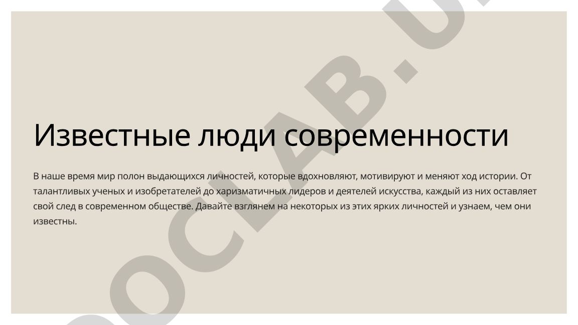 Известные люди современности: Илон Маск и Билл Гейтс