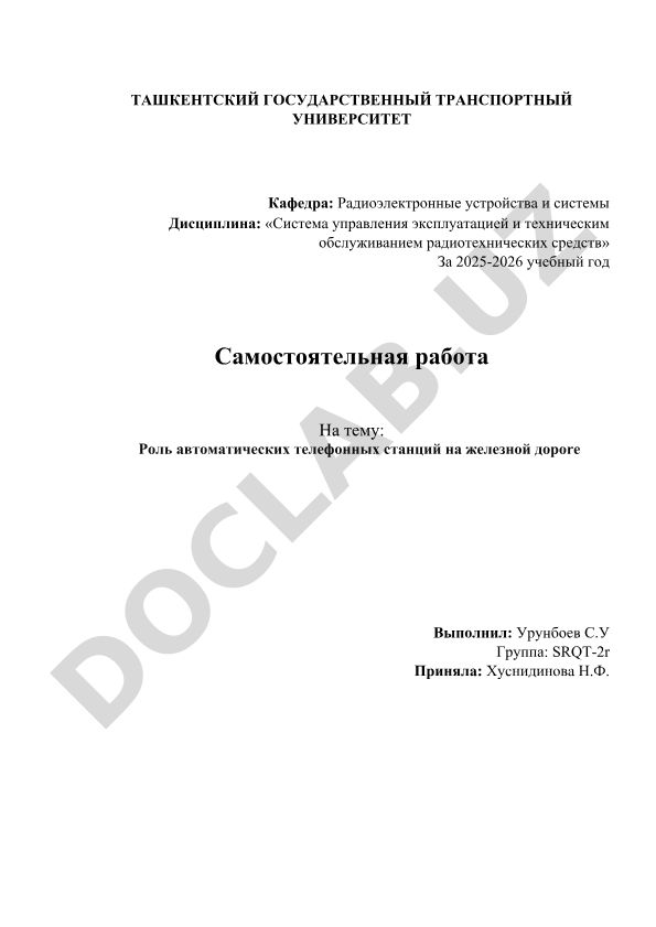 Роль автоматических телефонных станций на железной дороге