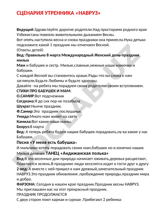 Сценарий утренника «Навруз»