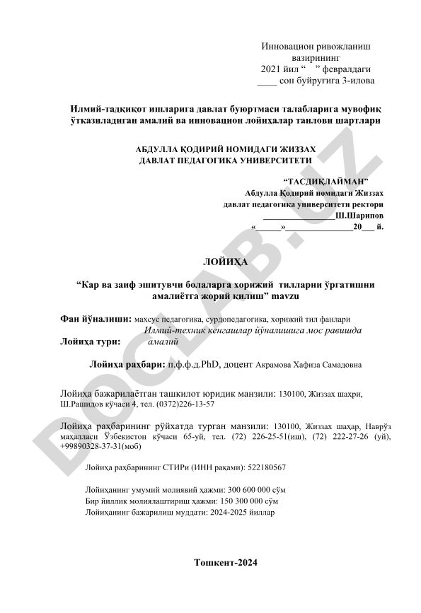 Кар ва заиф эшитувчи болаларга хорижий тилларни ўргатишни амалиётга жорий қилиш