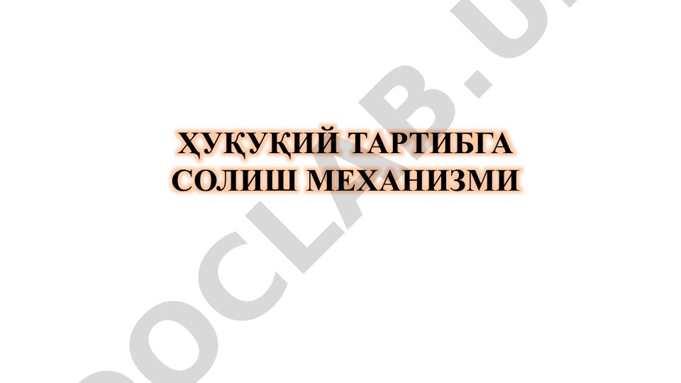 Ҳуқуқий тартибга солиш механизми ва унинг асосий элементлари