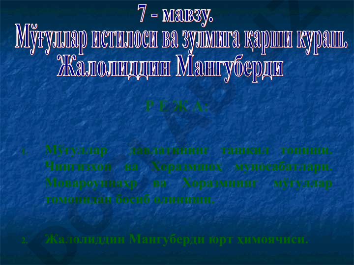 Мўғуллар давлати ва Ўзбекистон тарихи