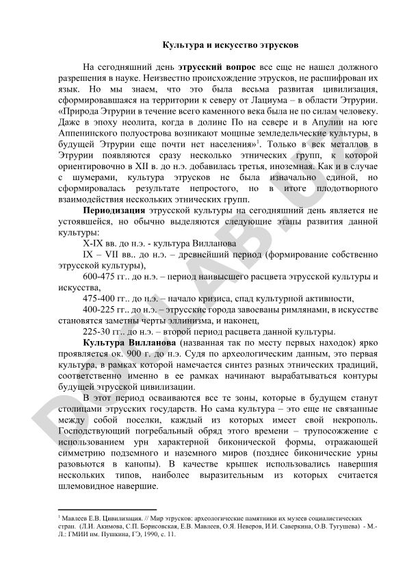 Культура и искусство этрусков