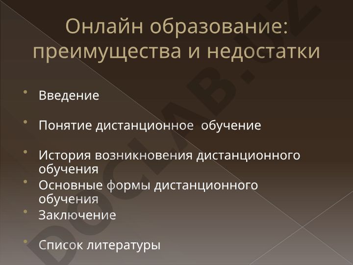 Онлайн образование: преимущества и недостатки