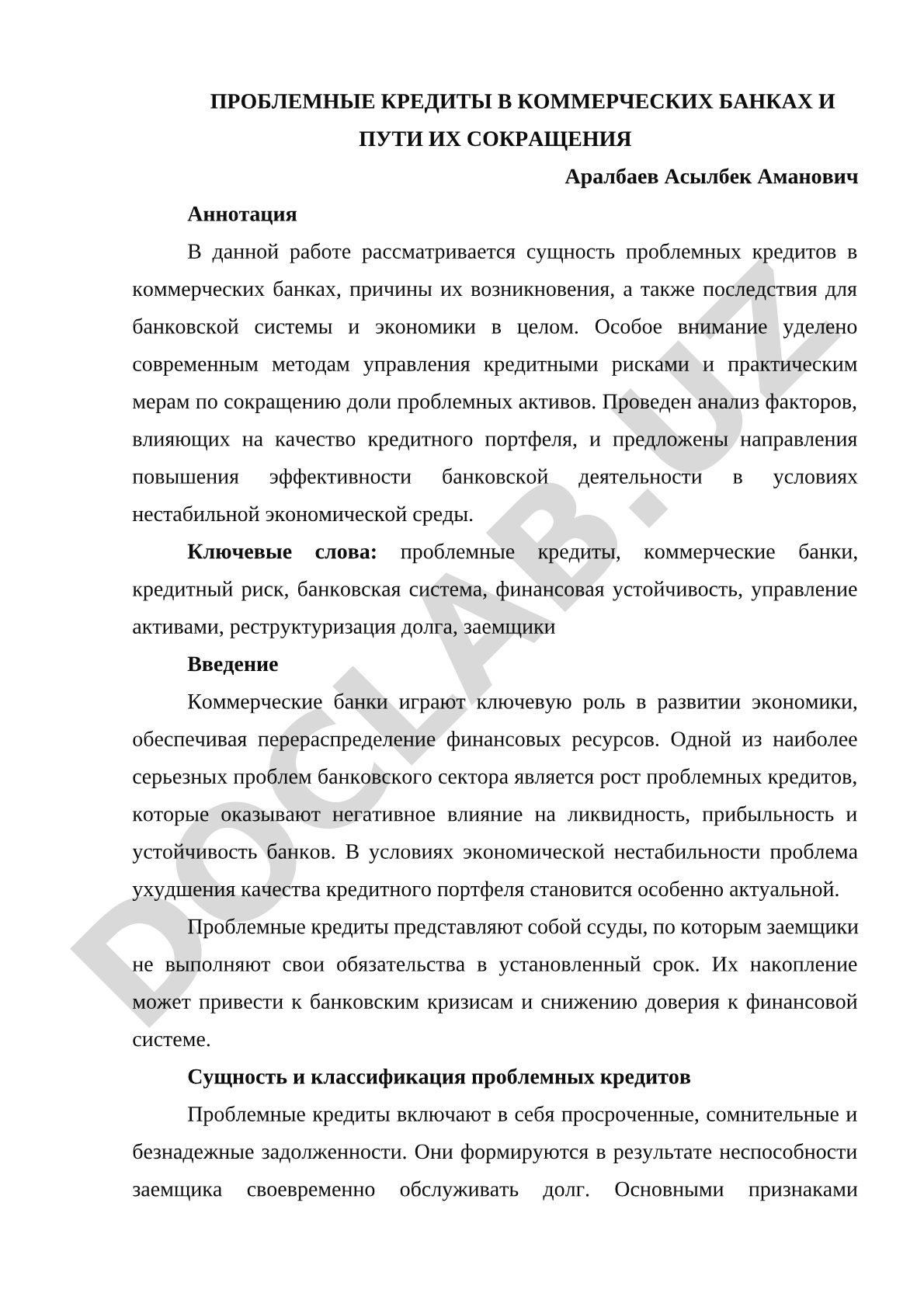 Проблемные кредиты в коммерческих банках и пути их сокращения