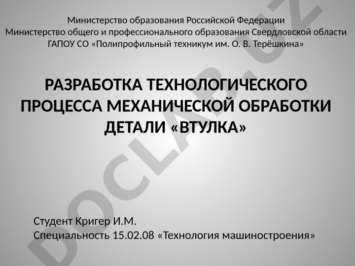 Разработка технологического процесса механической обработки детали «Втулка»