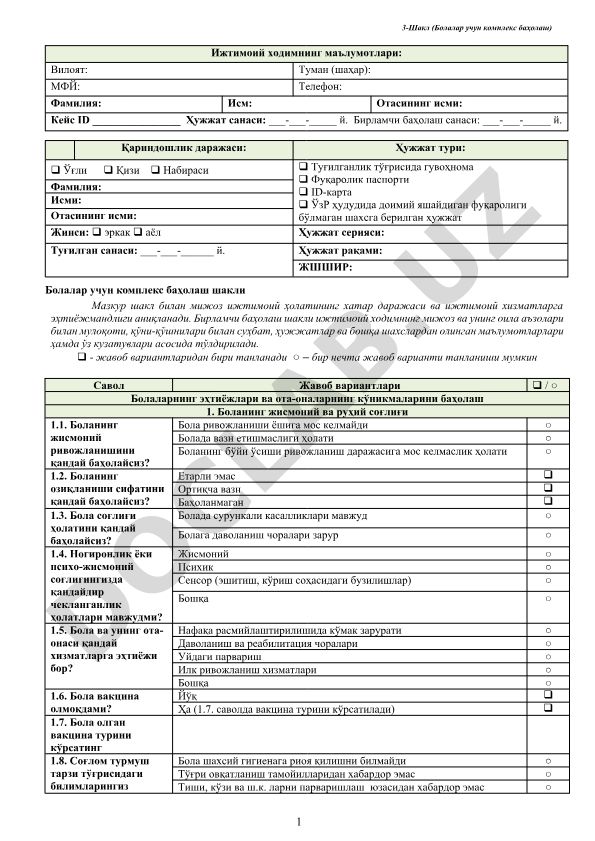 Болалар учун комплекс баҳолаш шакли ва ижтимоий холат тахлили