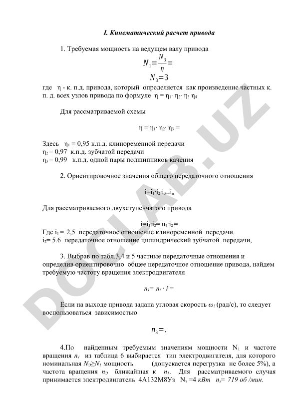 Кинематический расчет двухступенчатого привода