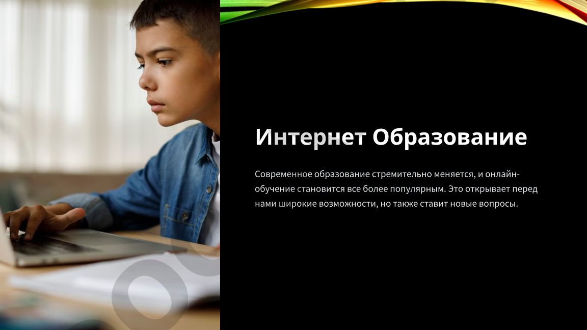 Интернет Образование: Преимущества и Недостатки