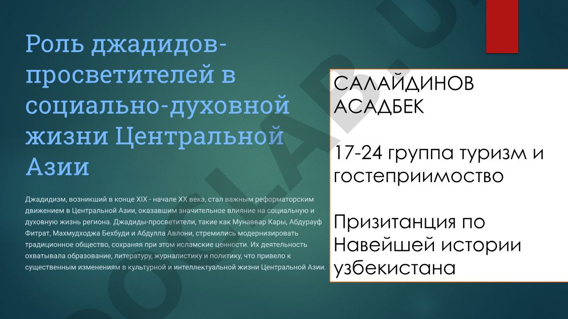 Роль джадидов-просветителей в социально-духовной жизни Центральной Азии