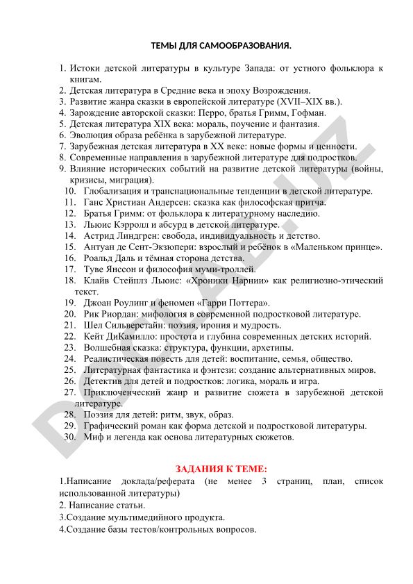 Истоки и развитие зарубежной детской литературы
