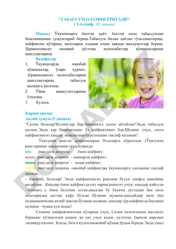 Табассум оламини ёритиш