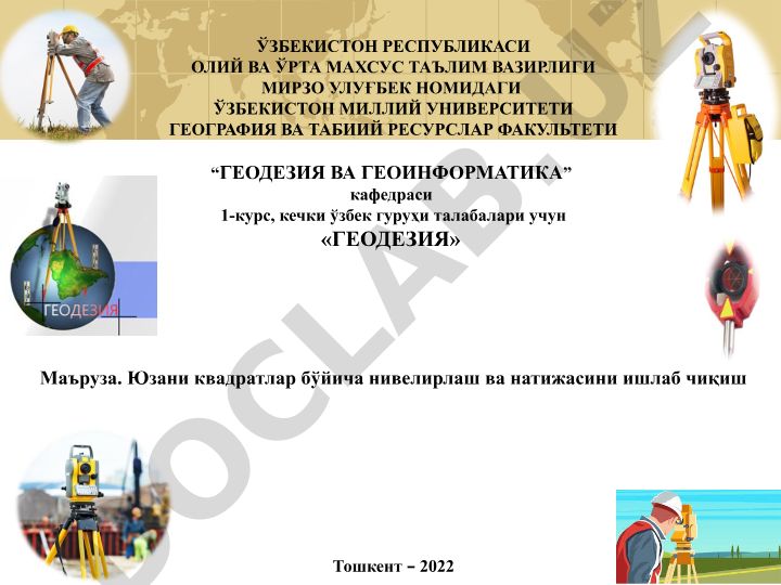 Юзани квадратлар бўйича нивелирлаш ва натижасини ишлаб чиқиш