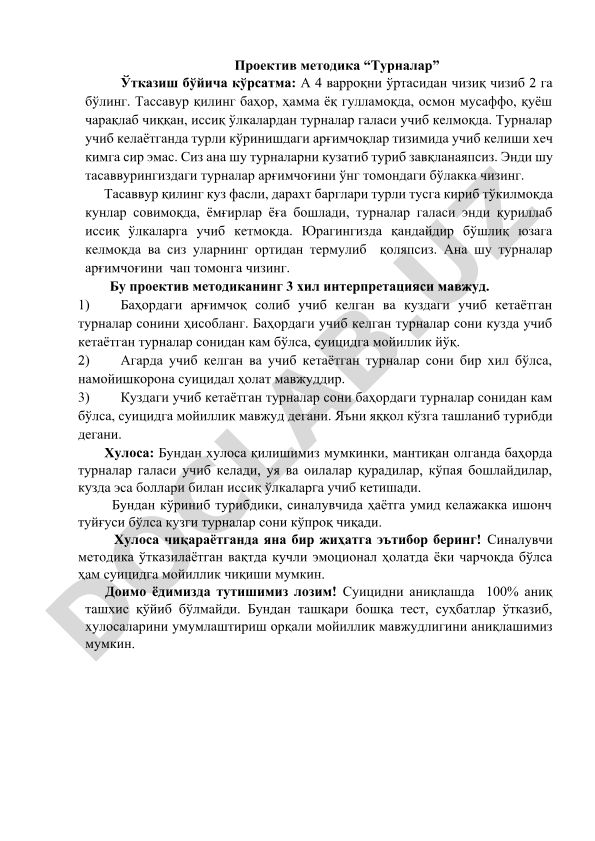 Проективная методика 'Турналар' по выявлению суицидальных наклонностей