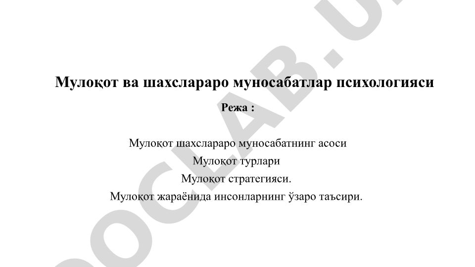 Мулоқот ва шахслараро муносабатлар психологияси