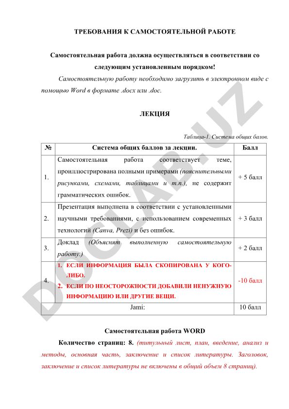 Требования к самостоятельной работе студентов
