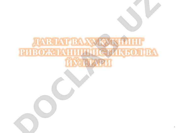 Фуқаролик жамияти ва ҳуқуқий давлат назарияси