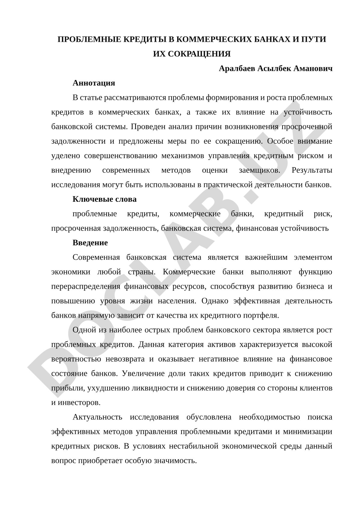 Проблемные кредиты в коммерческих банках и пути их сокращения