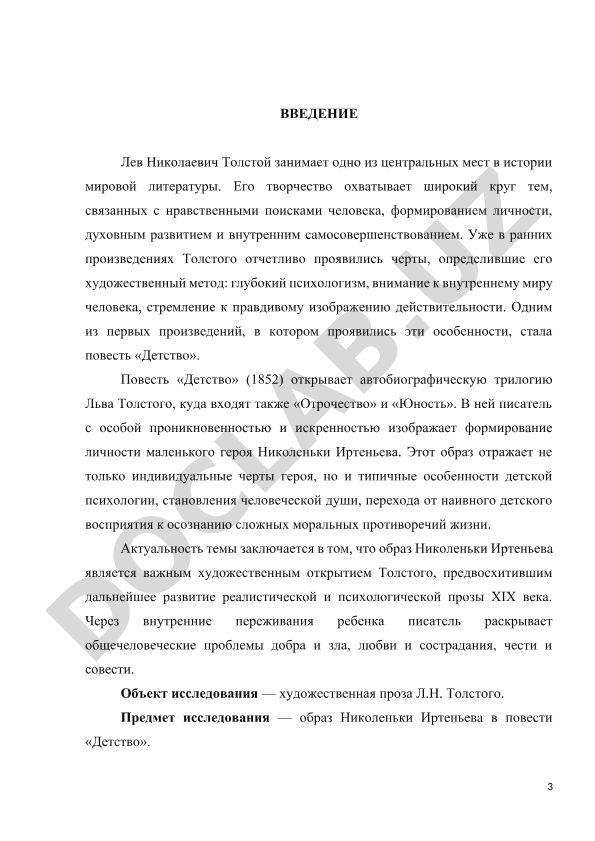 Лев Толстой: повесть «Детство» и образ Николеньки Иртеньева