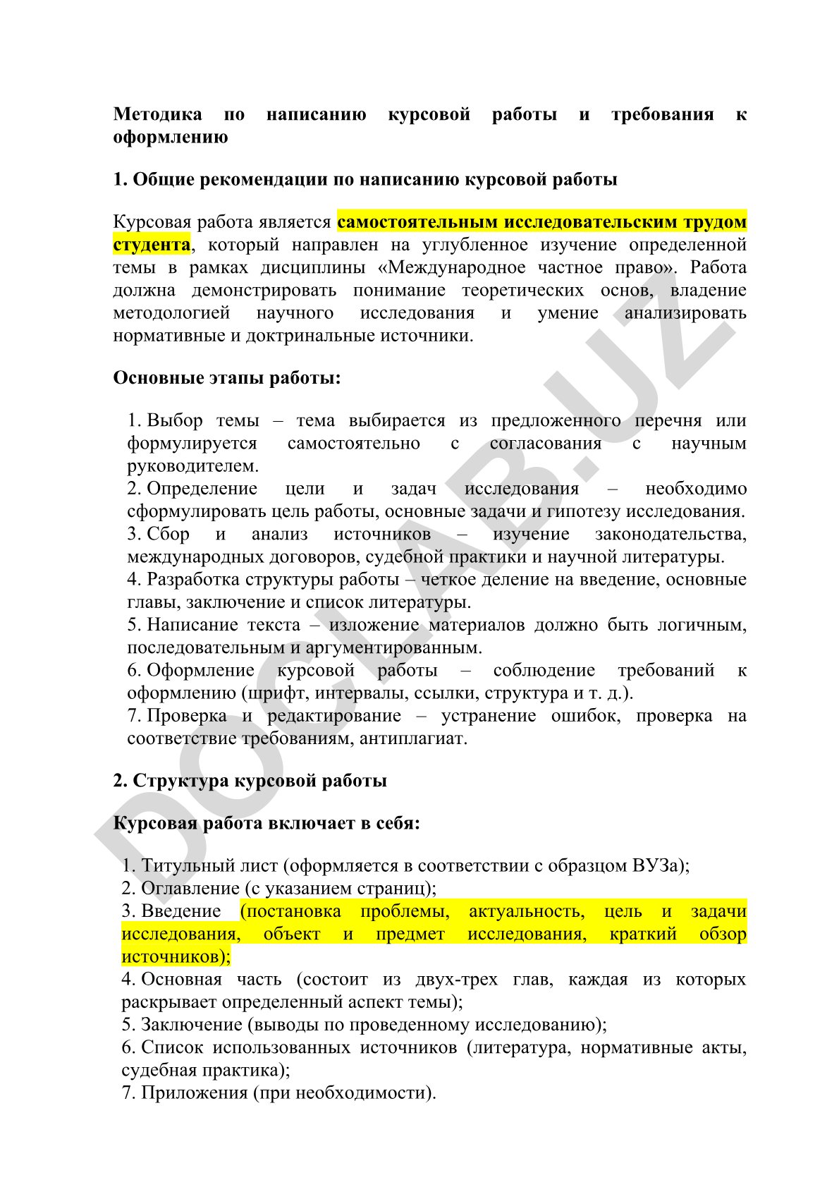 Международное частное право: методика написания курсовой работы