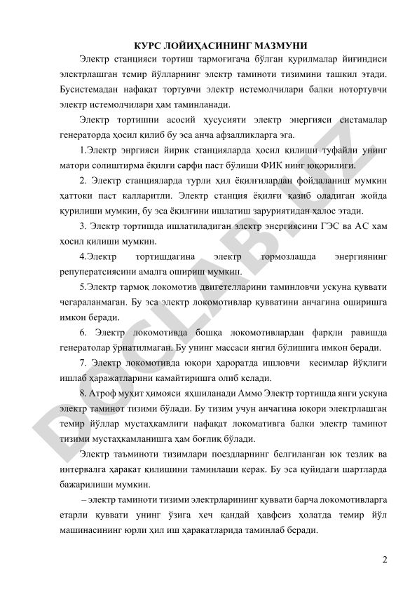 Электр станцияси тортиш тармоғигача бўлган қурилмалар йиғиндиси